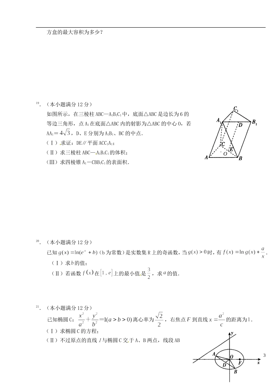 湖北省荆州市沙市区高二数学下学期第二次双周考试题 文-人教版高二全册数学试题_第3页