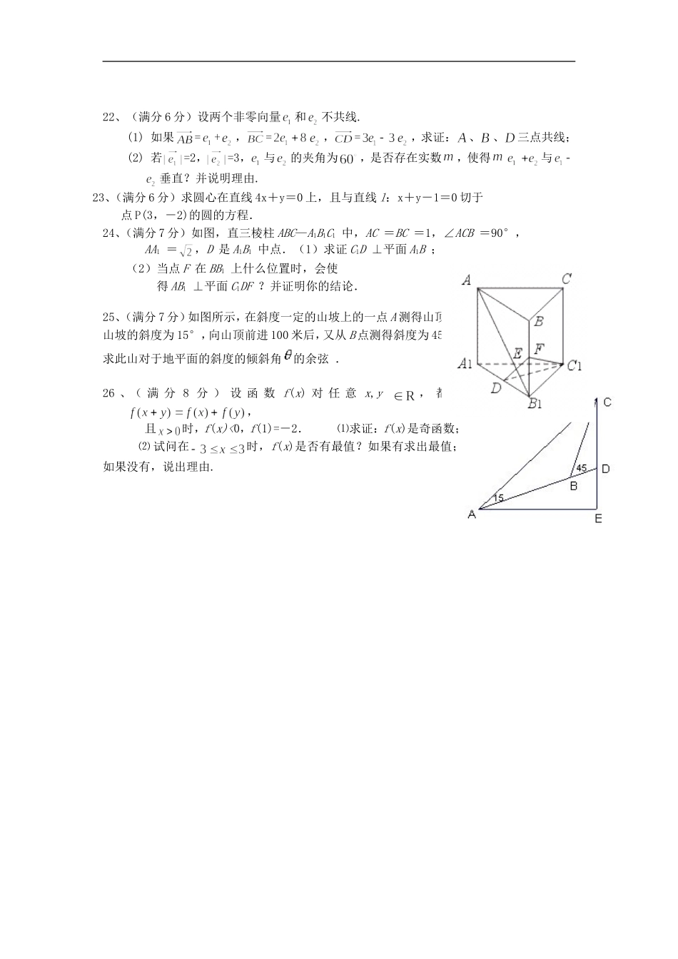 湖南省株洲市第四中学高二数学 综合水平测试（4）_第3页