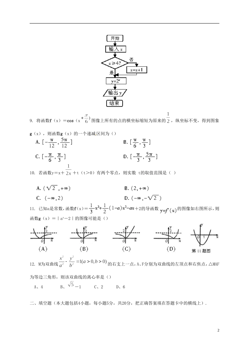 贵州省黔南州高二数学下学期期末考试试题 文-人教版高二全册数学试题_第2页