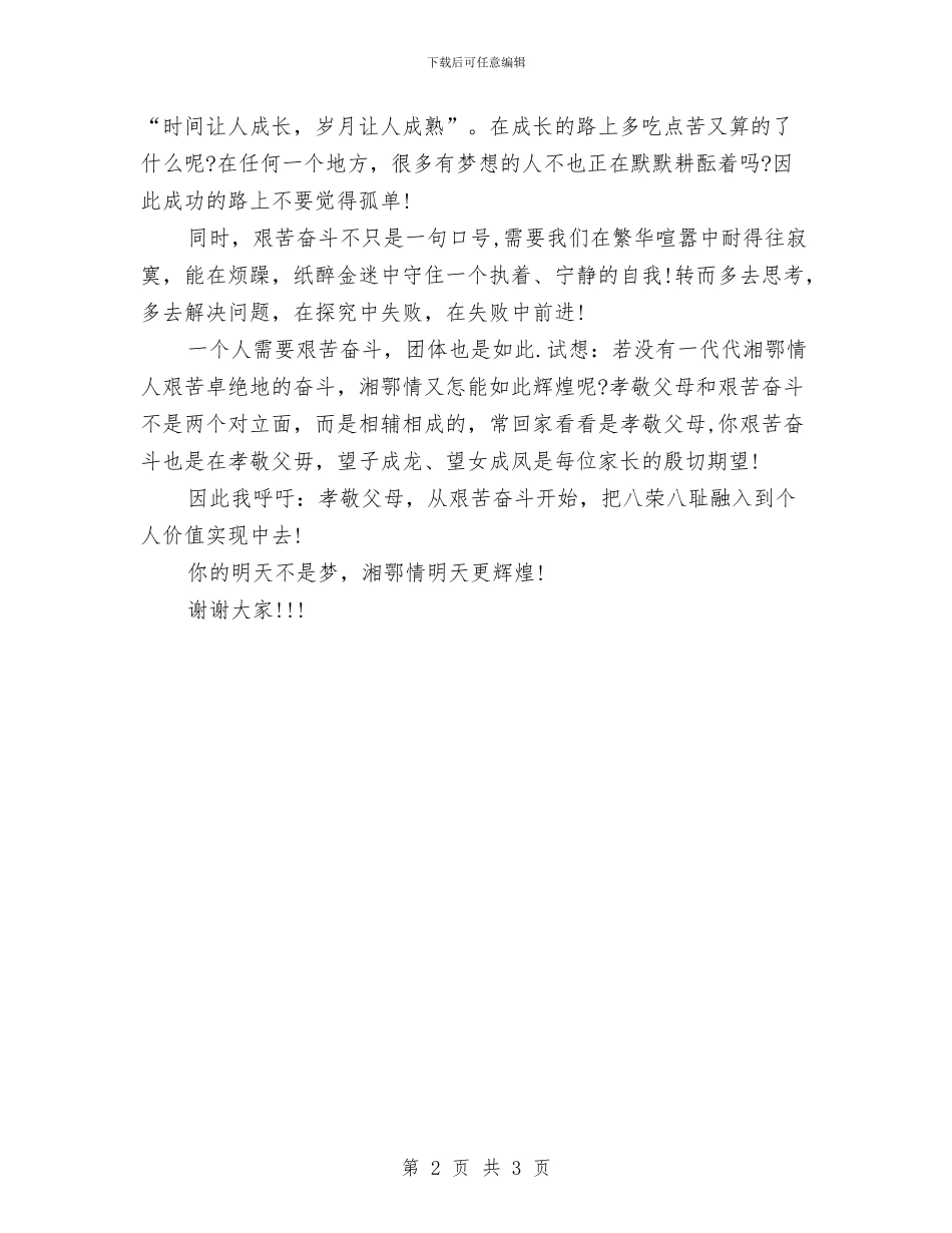 关于奋斗演讲稿范文样本与关于奋斗的演讲稿汇编_第2页