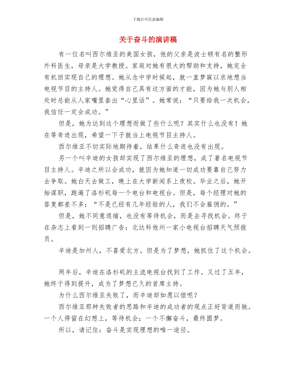 关于奋斗演讲稿范文样本与关于奋斗的演讲稿汇编_第3页