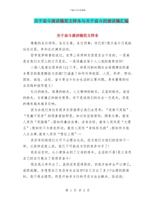 关于奋斗演讲稿范文样本与关于奋斗的演讲稿汇编