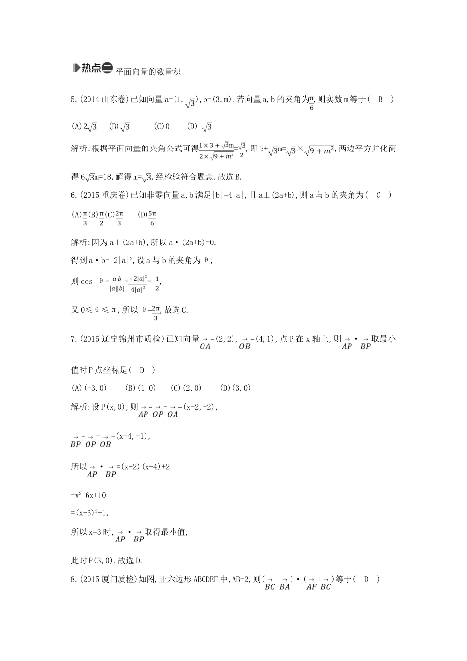 （新课标）高考数学二轮复习 专题1 高考客观题常考知识 第2讲 平面向量、复数 文-人教版高三全册数学试题_第2页