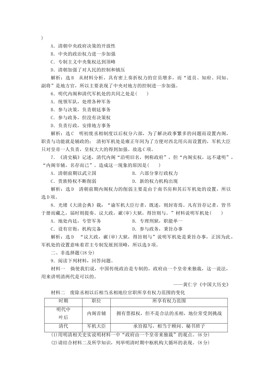 高中历史 专题一 四 专制时代晚期的政治形态课时跟踪检测 人民版必修1-人民版高一必修1历史试题_第2页