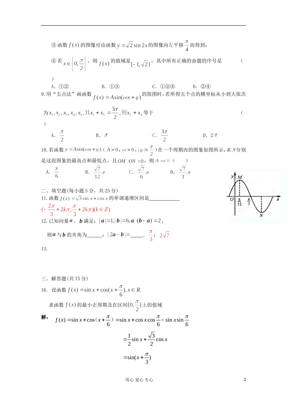 湖南省桃江四中高中数学《三角函数与平面向量》综合训练2 必修4_第2页