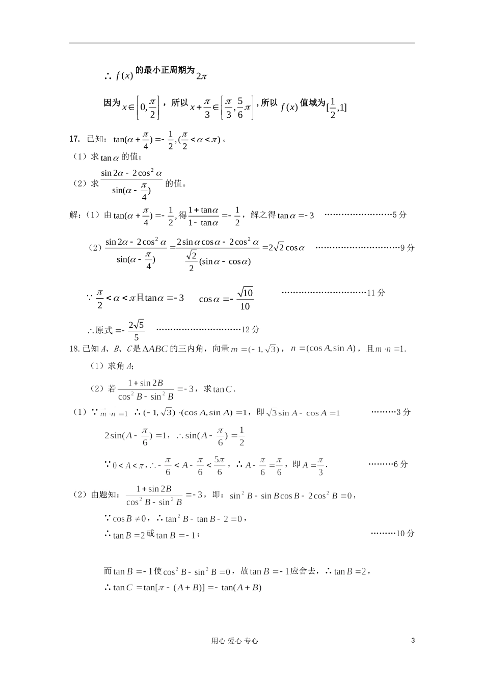 湖南省桃江四中高中数学《三角函数与平面向量》综合训练2 必修4_第3页
