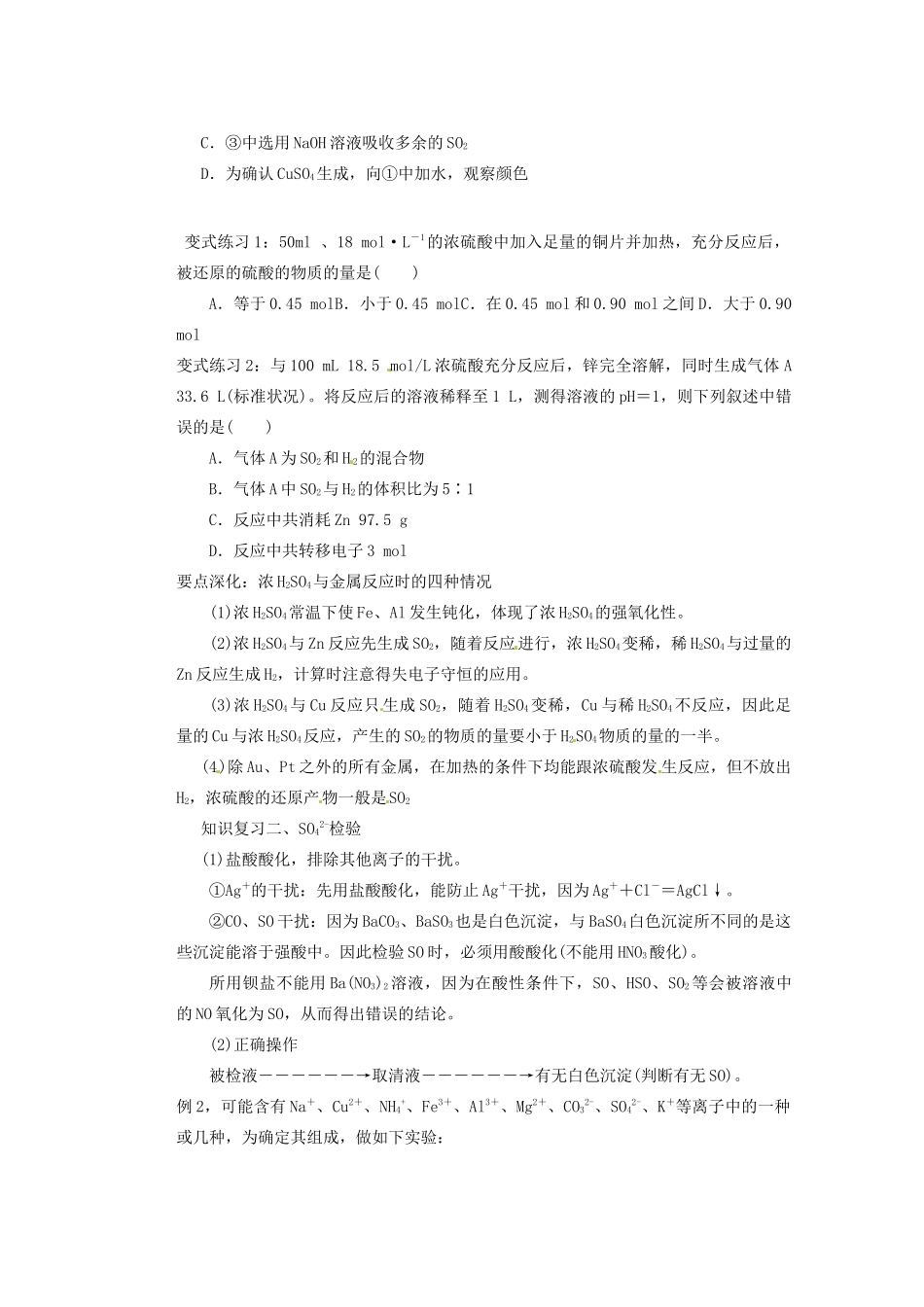 河北省迁安一中高三化学 硫酸练习_第2页