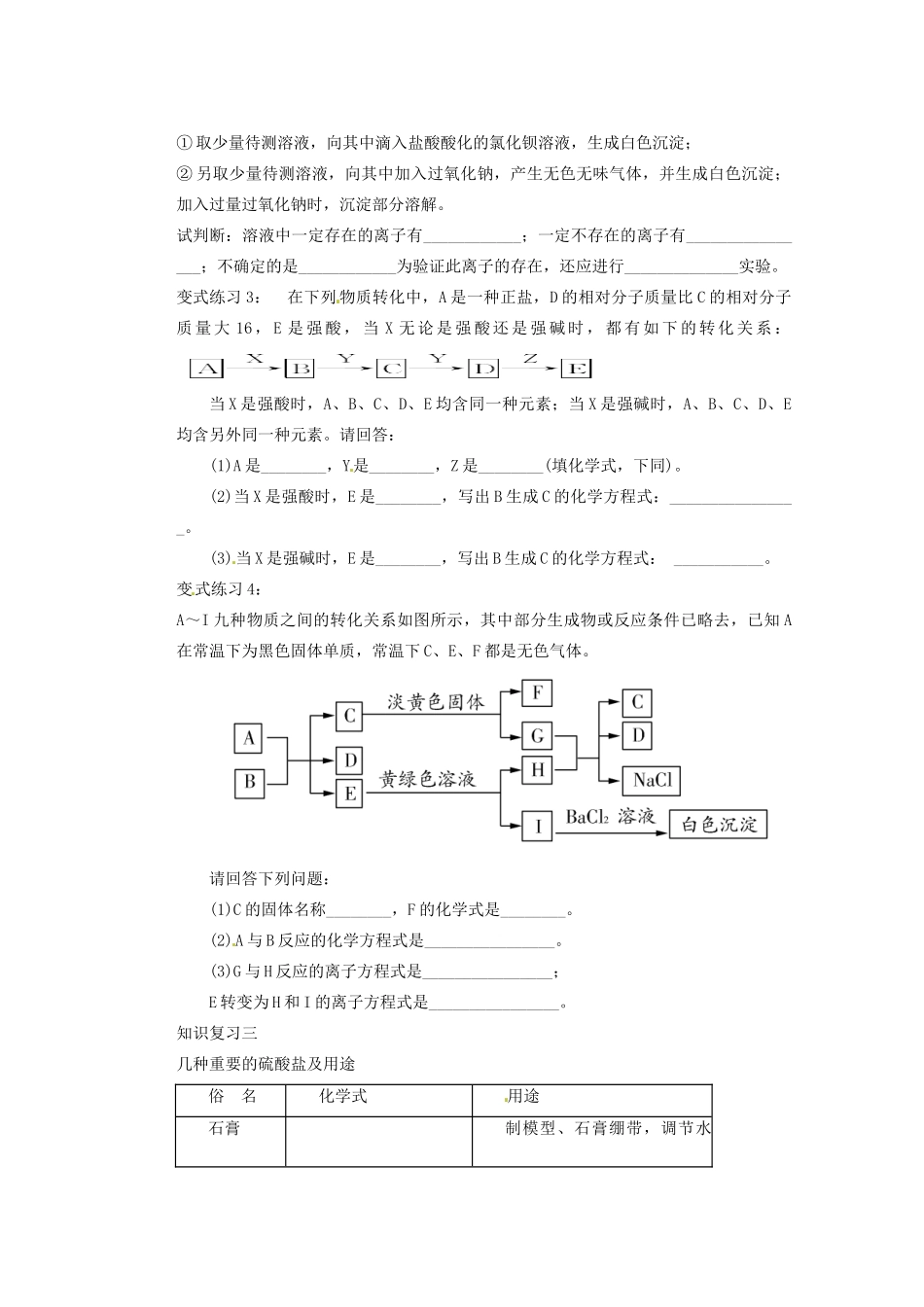 河北省迁安一中高三化学 硫酸练习_第3页