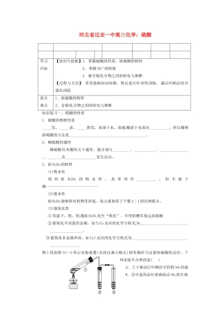 河北省迁安一中高三化学 硫酸练习