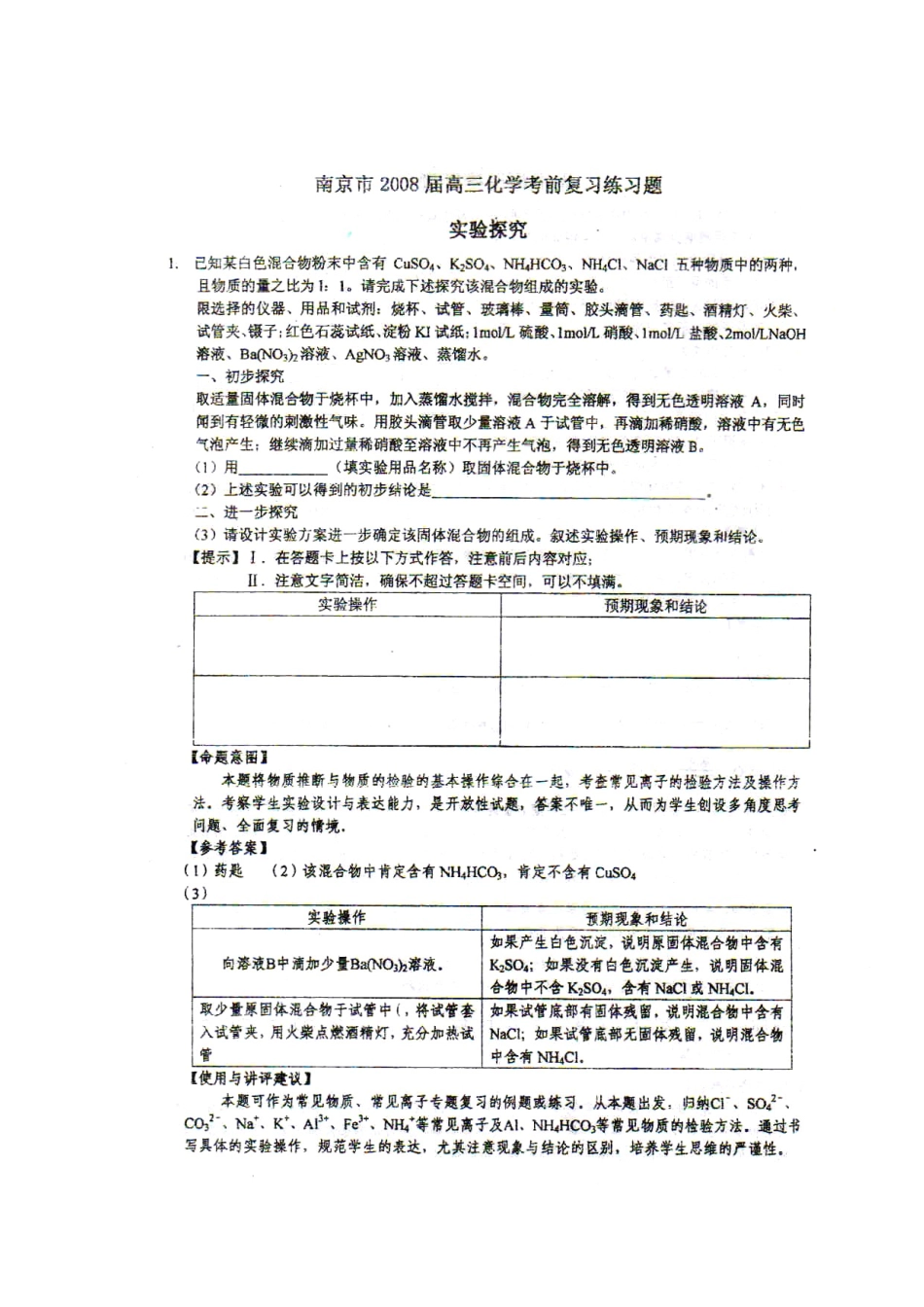 南京市高三化学教研室内部信息卷_第1页
