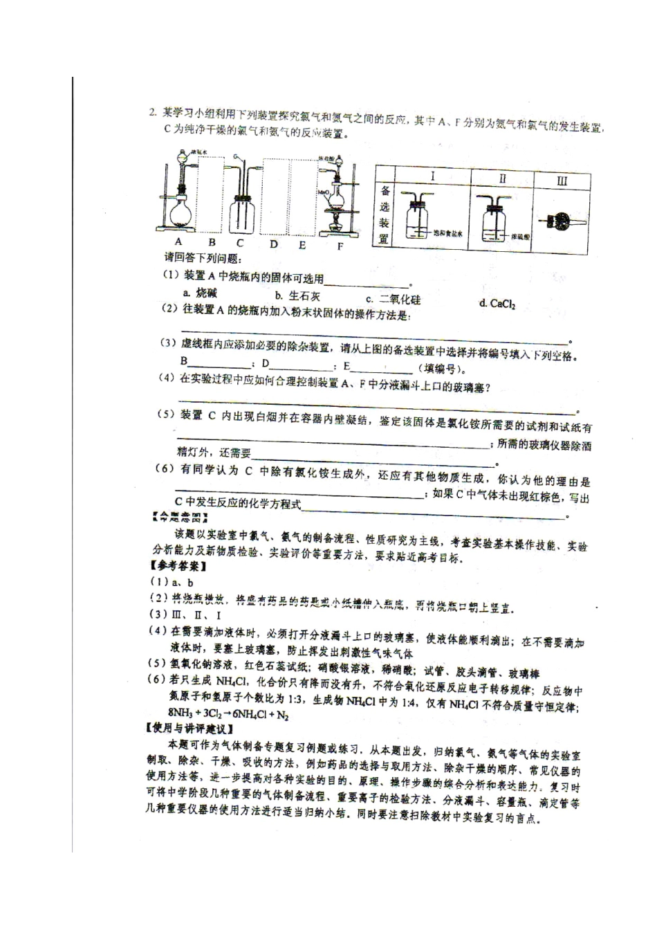南京市高三化学教研室内部信息卷_第2页