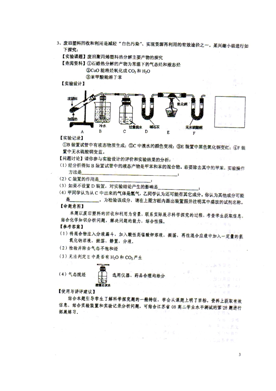 南京市高三化学教研室内部信息卷_第3页