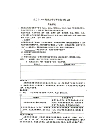 南京市高三化学教研室内部信息卷