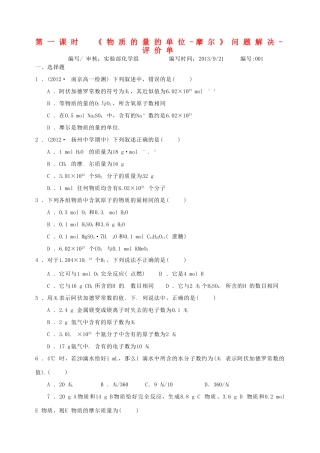 河南省新安县第一高级中学高中化学 物质的量问题解决评价单 新人教版必修1