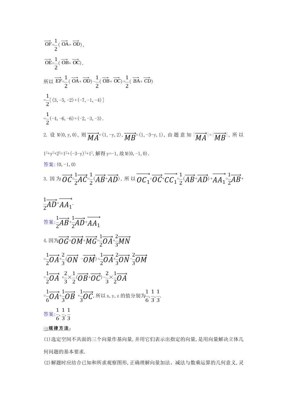 （新课改地区）高考数学一轮复习 第八章 立体几何初步 8.5 空间直角坐标系、空间向量及其运算练习 新人教B版-新人教B版高三全册数学试题_第2页