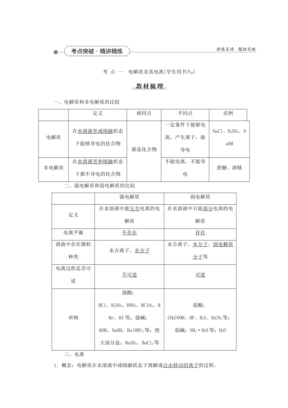 优化方案（教师用书）高考化学一轮复习 第二章 第二讲 离子反应-人教版高三全册化学试题_第2页