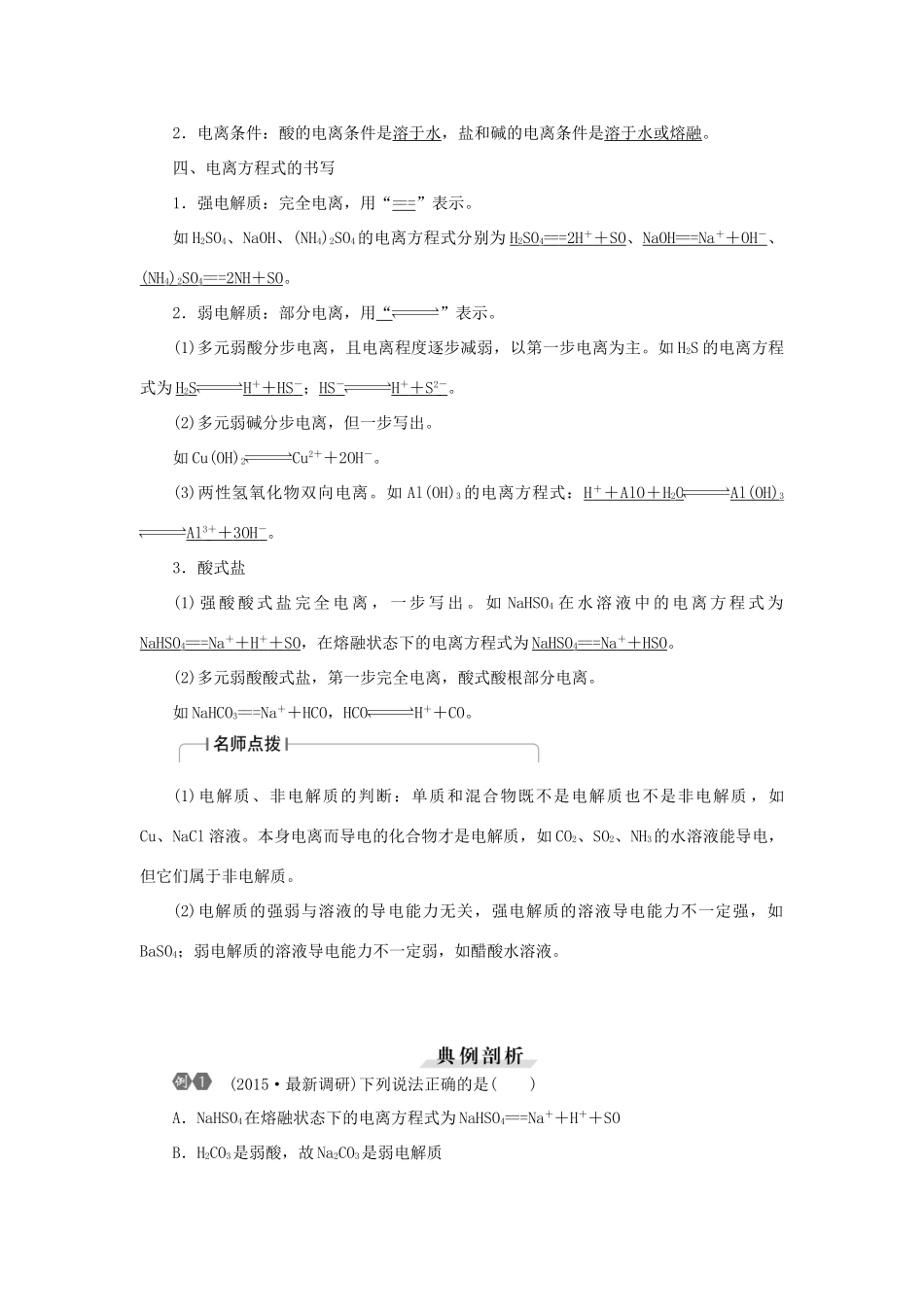 优化方案（教师用书）高考化学一轮复习 第二章 第二讲 离子反应-人教版高三全册化学试题_第3页
