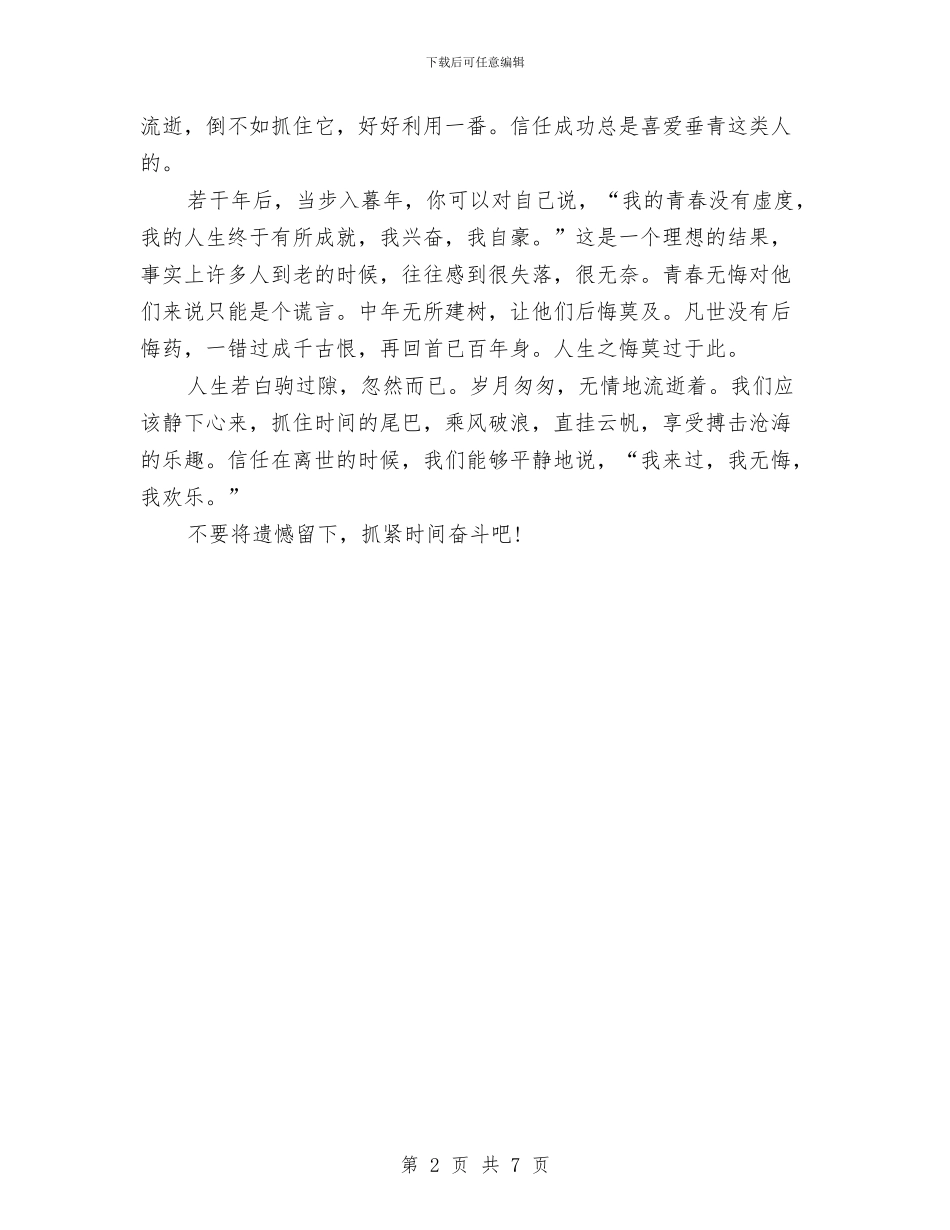 关于奋斗演讲稿范文模版与关于女生节的活动策划方案汇编_第2页