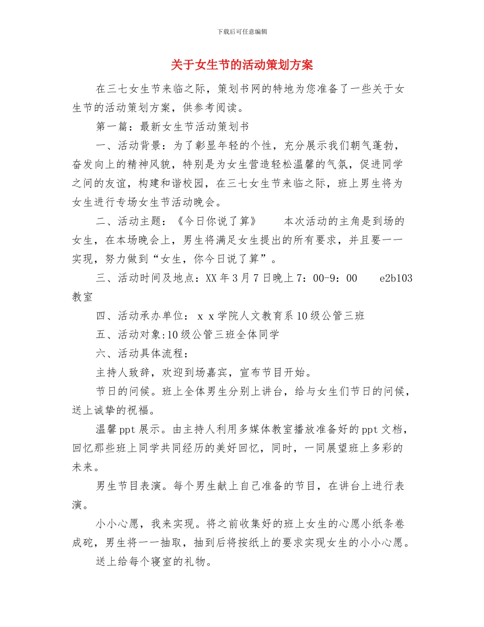 关于奋斗演讲稿范文模版与关于女生节的活动策划方案汇编_第3页