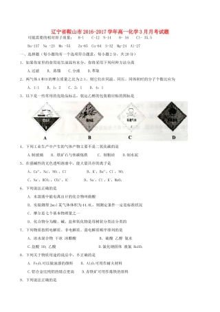 辽宁省鞍山市高一化学3月月考试题-人教版高一全册化学试题