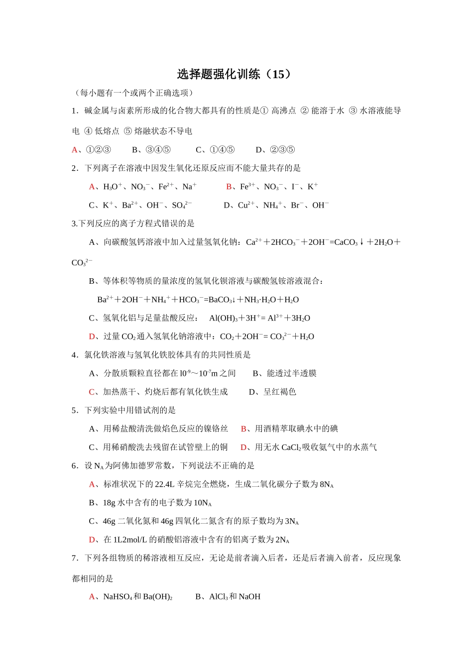 选择题强化训练（15） _第1页