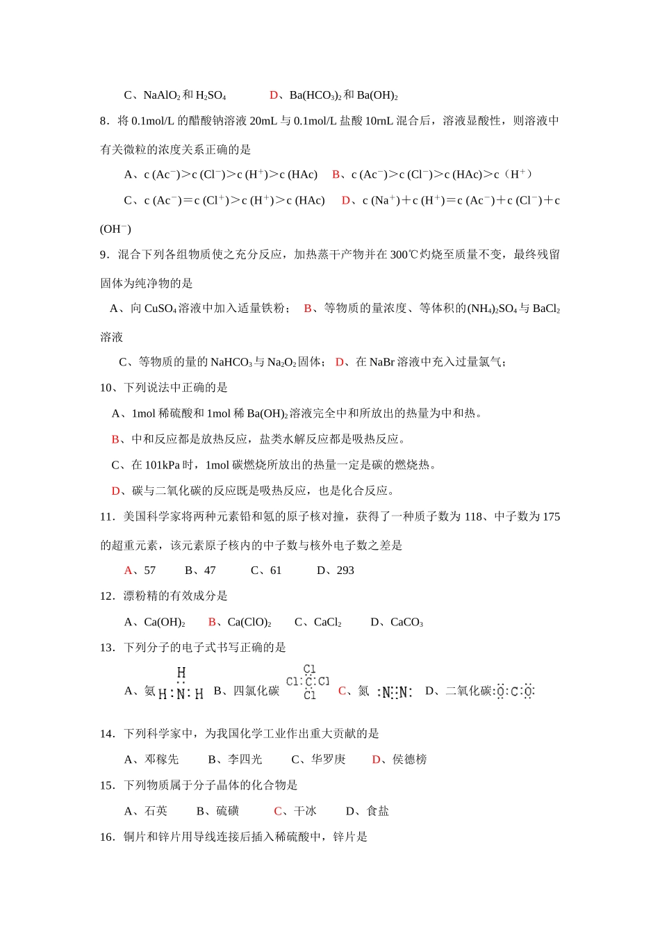 选择题强化训练（15） _第2页