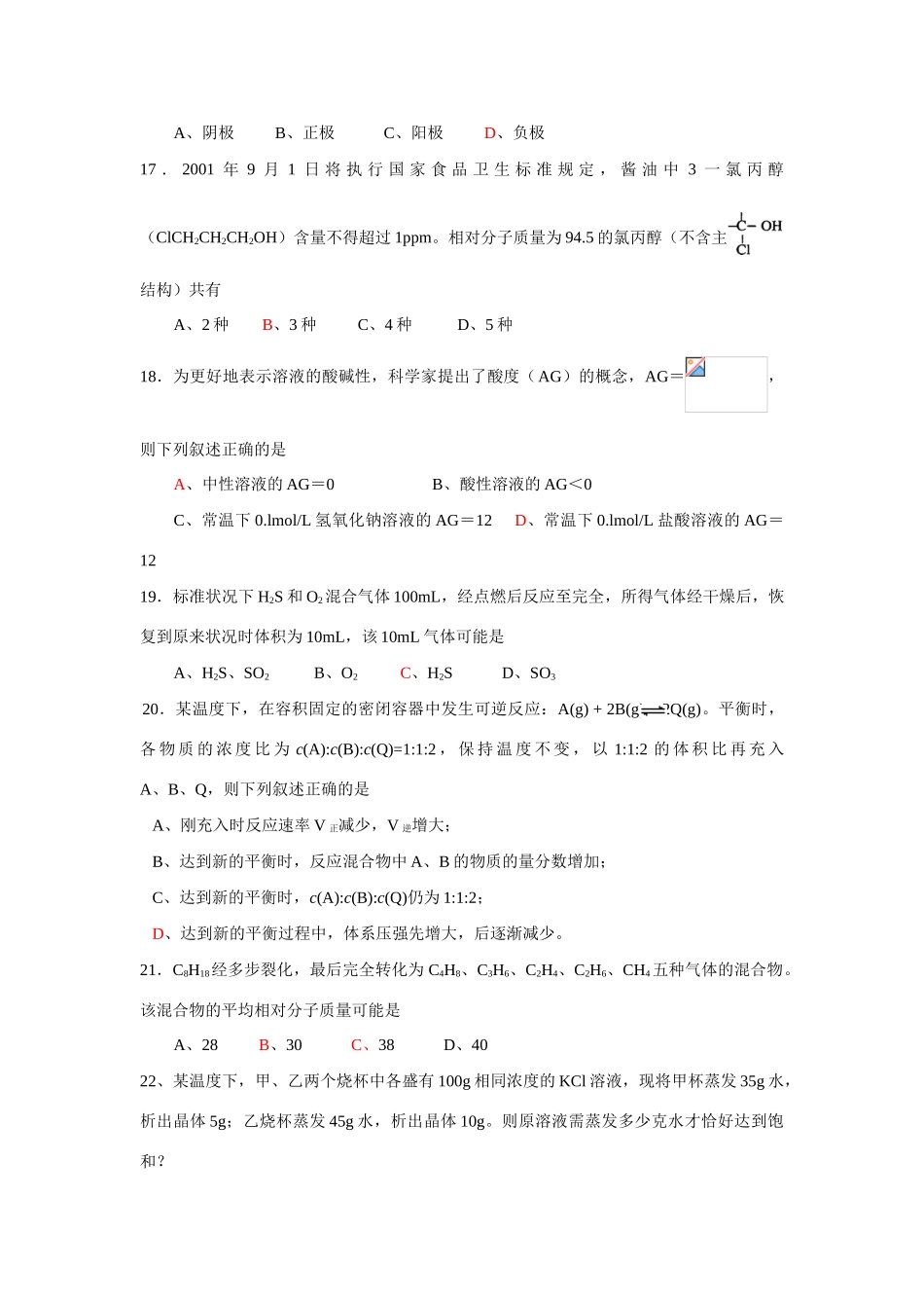 选择题强化训练（15） _第3页