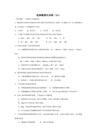 选择题强化训练（15） 