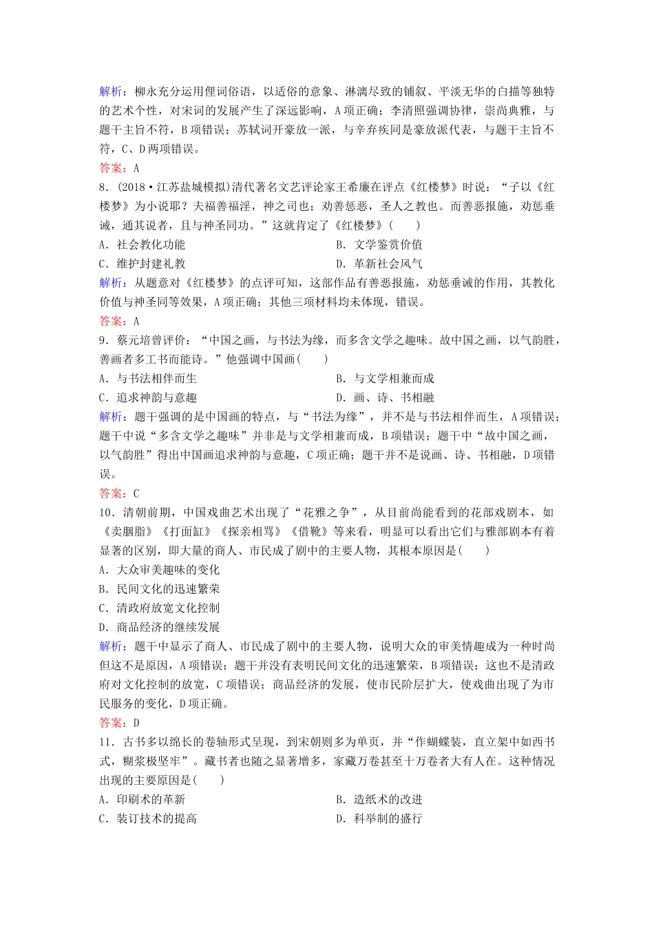 （新课标）高考历史一轮总复习 第12单元 中国传统文化主流思想的演变 12-25 限时训练（含解析）新人教版-新人教版高三全册历史试题_第3页