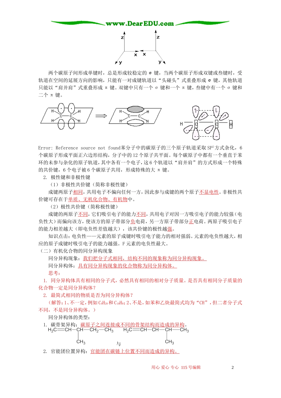 第2节有机化合物的结构和性质知识精讲 鲁教版_第2页