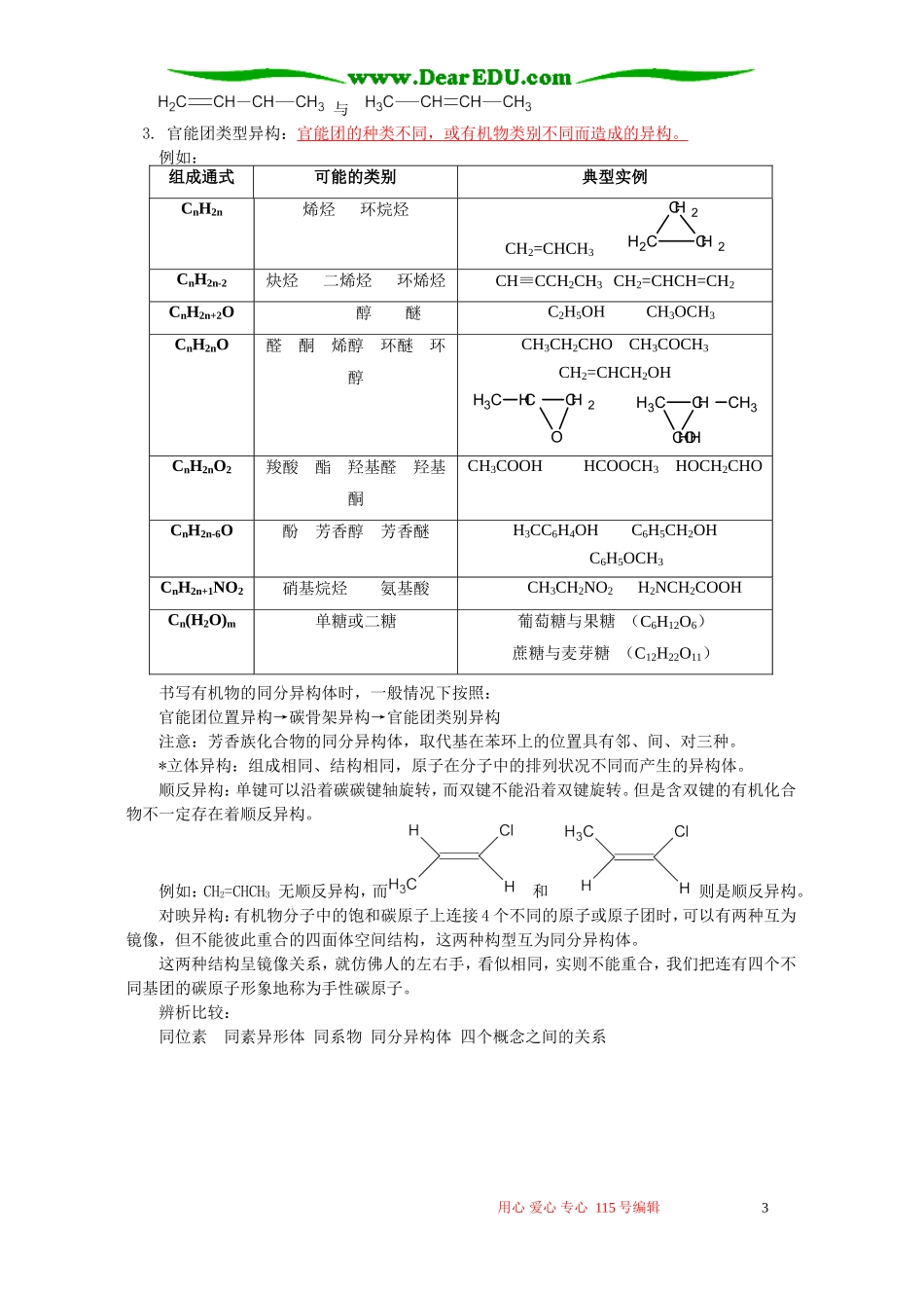 第2节有机化合物的结构和性质知识精讲 鲁教版_第3页