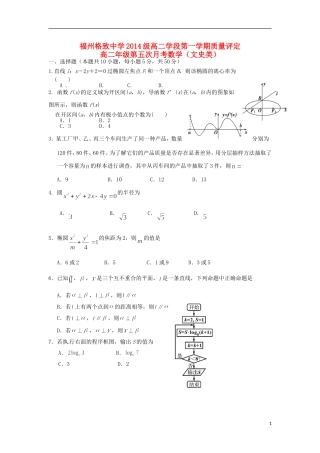 （鼓山校区）高二数学上学期第五次月考（期末）试题 文-人教版高二全册数学试题