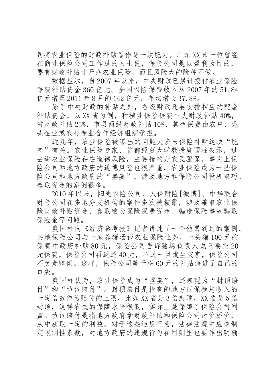 农业保险保险税_第2页