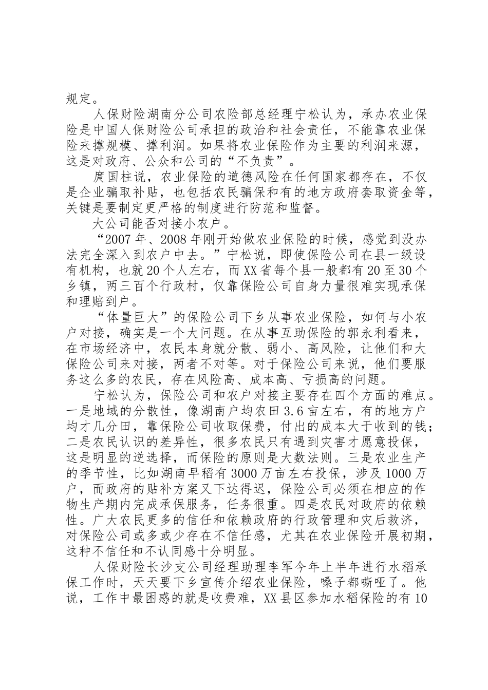 农业保险保险税_第3页