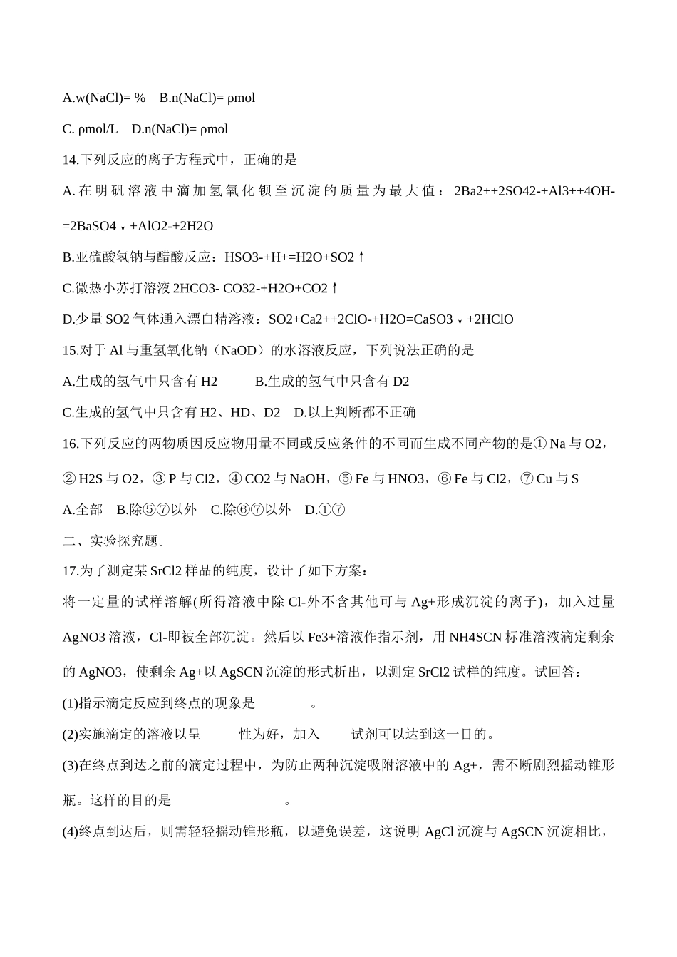 高一化学第二次阶段性测试卷必修1_第3页