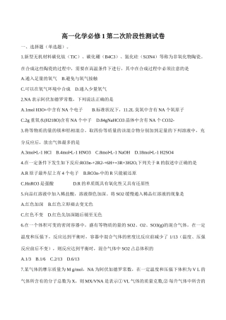 高一化学第二次阶段性测试卷必修1