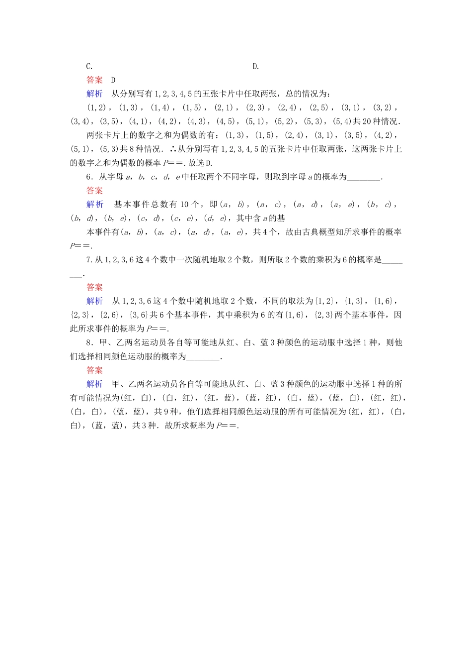 高考数学异构异模复习 第十一章 概率与统计 11.1.2 古典概型撬题 文-人教版高三全册数学试题_第2页