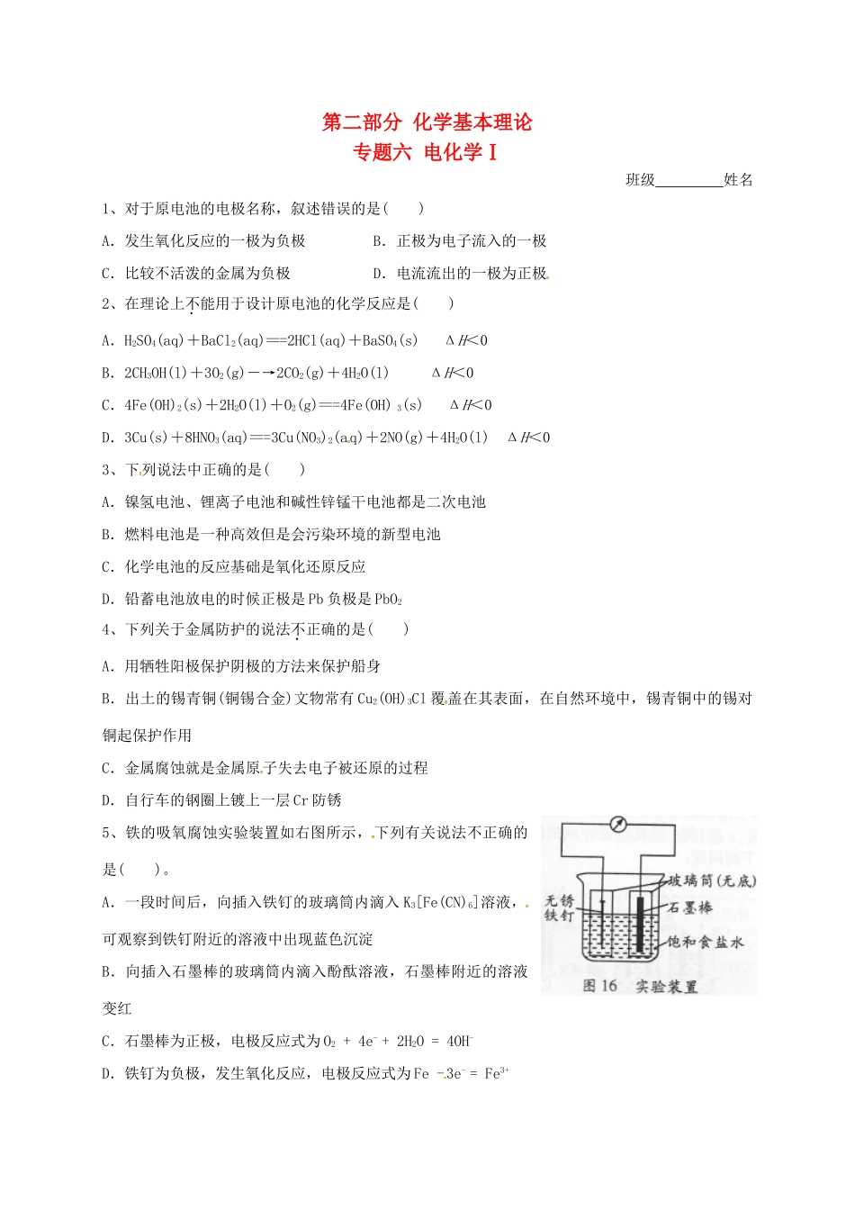 浙江省宁波市高考化学 专题六 电化学Ⅰ复习训练-人教版高三全册化学试题_第1页