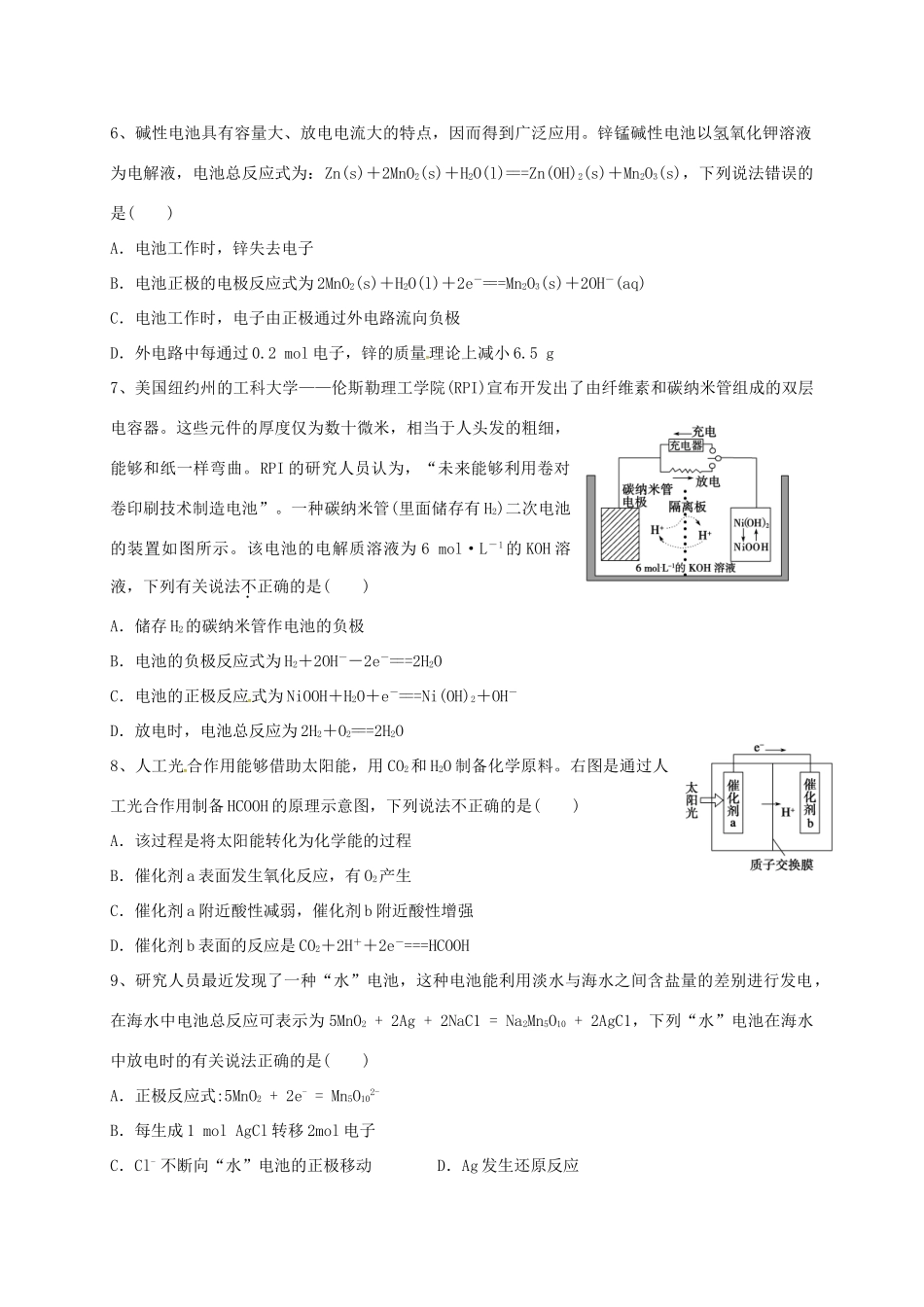 浙江省宁波市高考化学 专题六 电化学Ⅰ复习训练-人教版高三全册化学试题_第2页