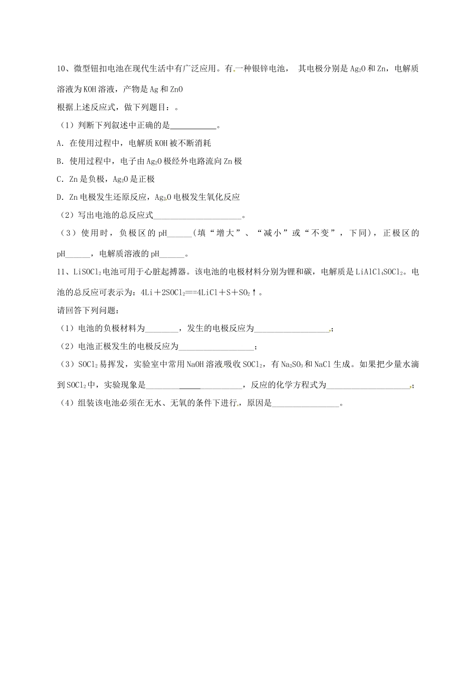 浙江省宁波市高考化学 专题六 电化学Ⅰ复习训练-人教版高三全册化学试题_第3页