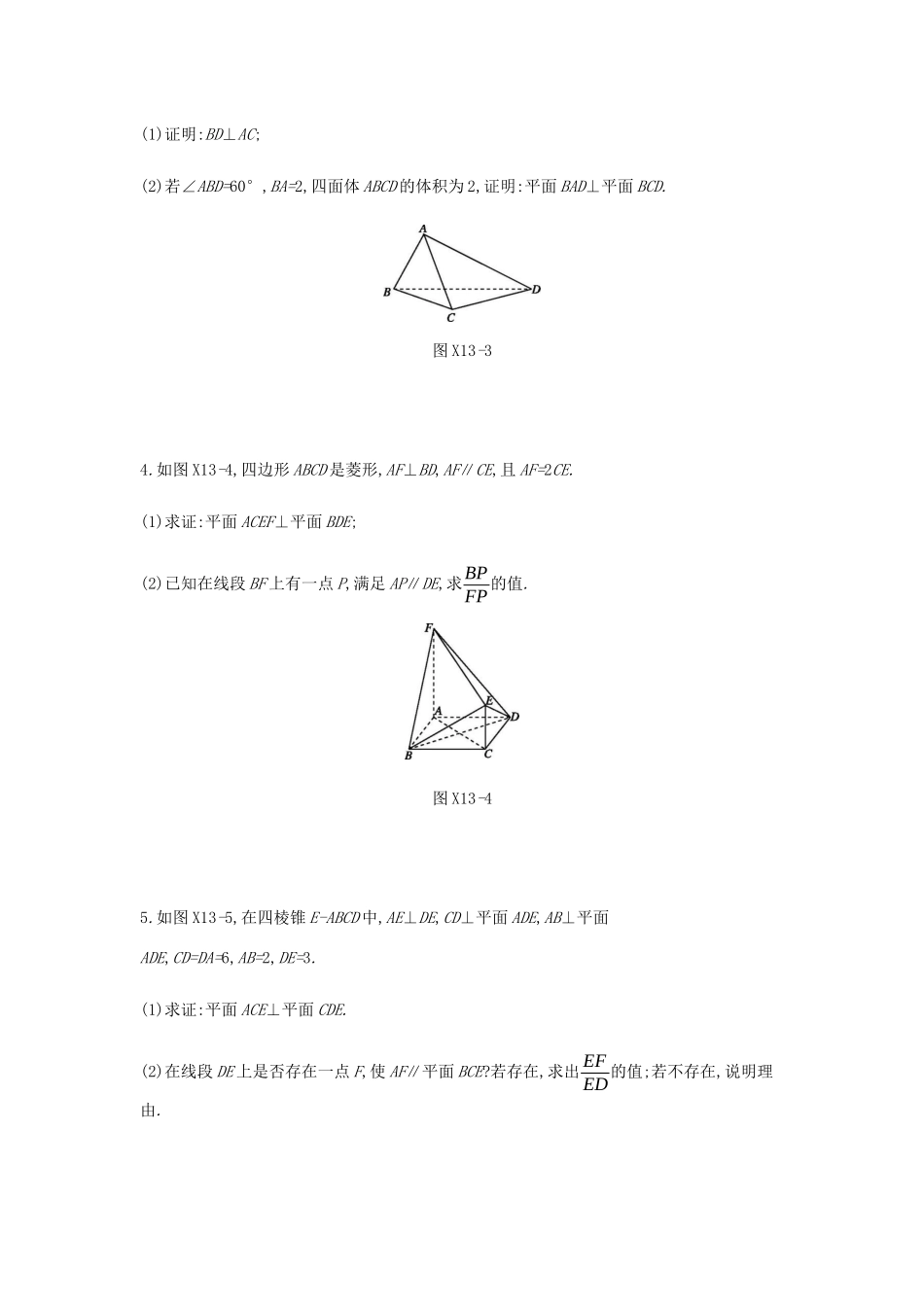 高考数学总复习 模块四 立体几何 限时集训（十三）立体几何 文-人教版高三全册数学试题_第2页