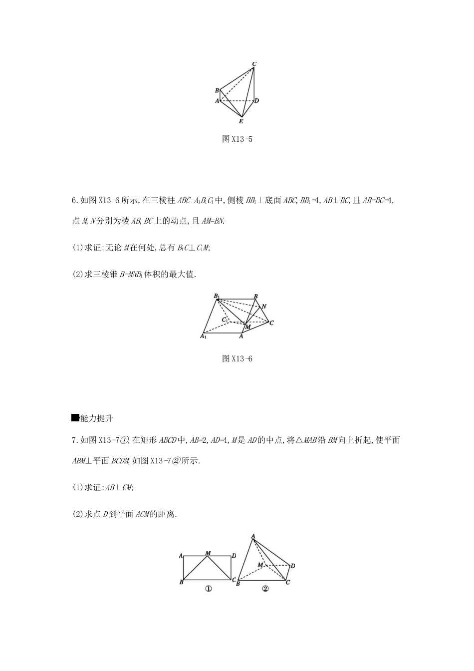 高考数学总复习 模块四 立体几何 限时集训（十三）立体几何 文-人教版高三全册数学试题_第3页