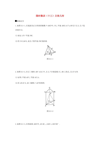高考数学总复习 模块四 立体几何 限时集训（十三）立体几何 文-人教版高三全册数学试题