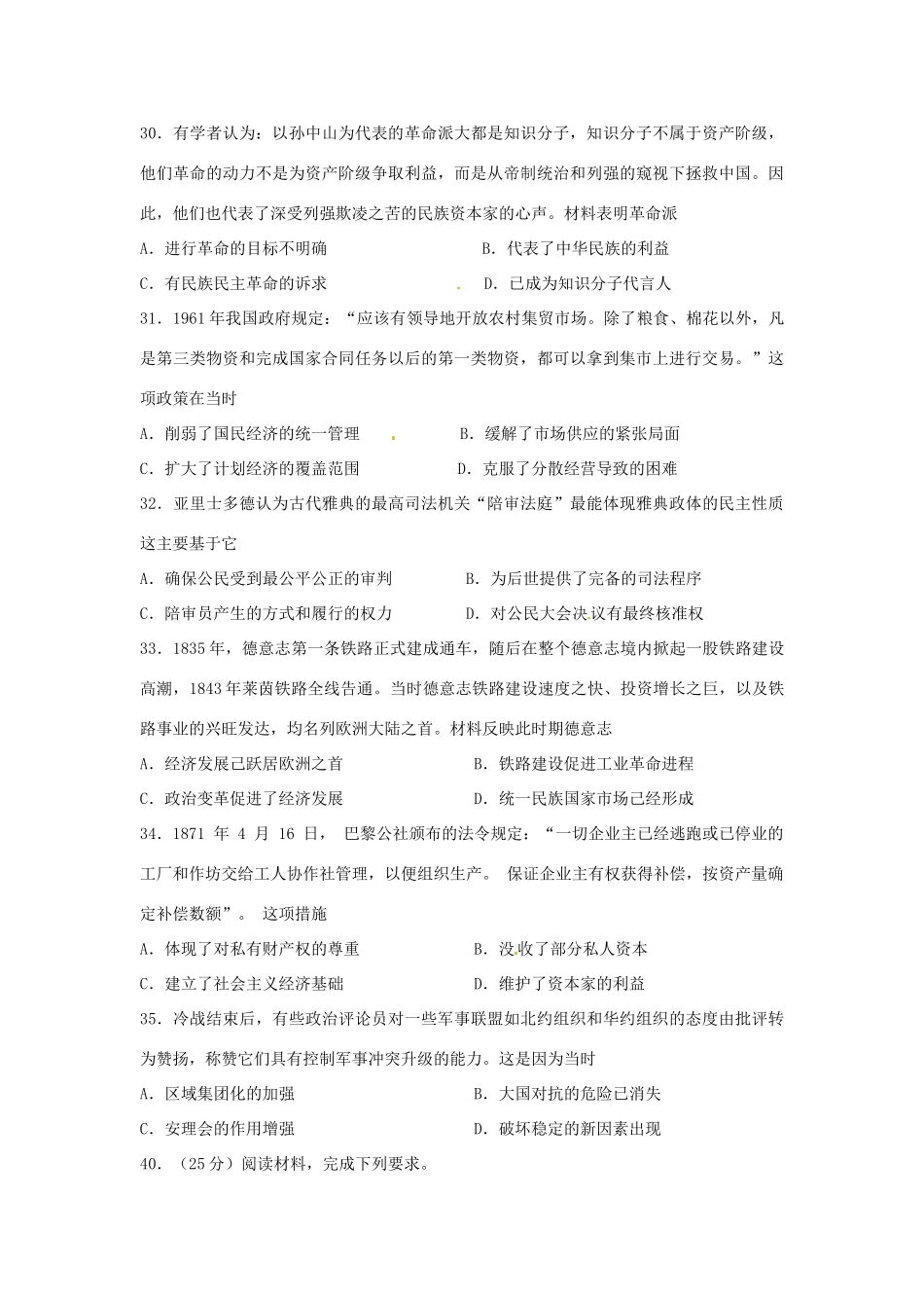 黑龙江省哈尔滨市高三历史下学期第四次模拟考试试题-人教版高三全册历史试题_第2页