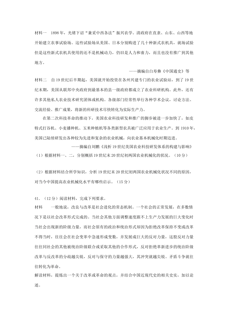 黑龙江省哈尔滨市高三历史下学期第四次模拟考试试题-人教版高三全册历史试题_第3页