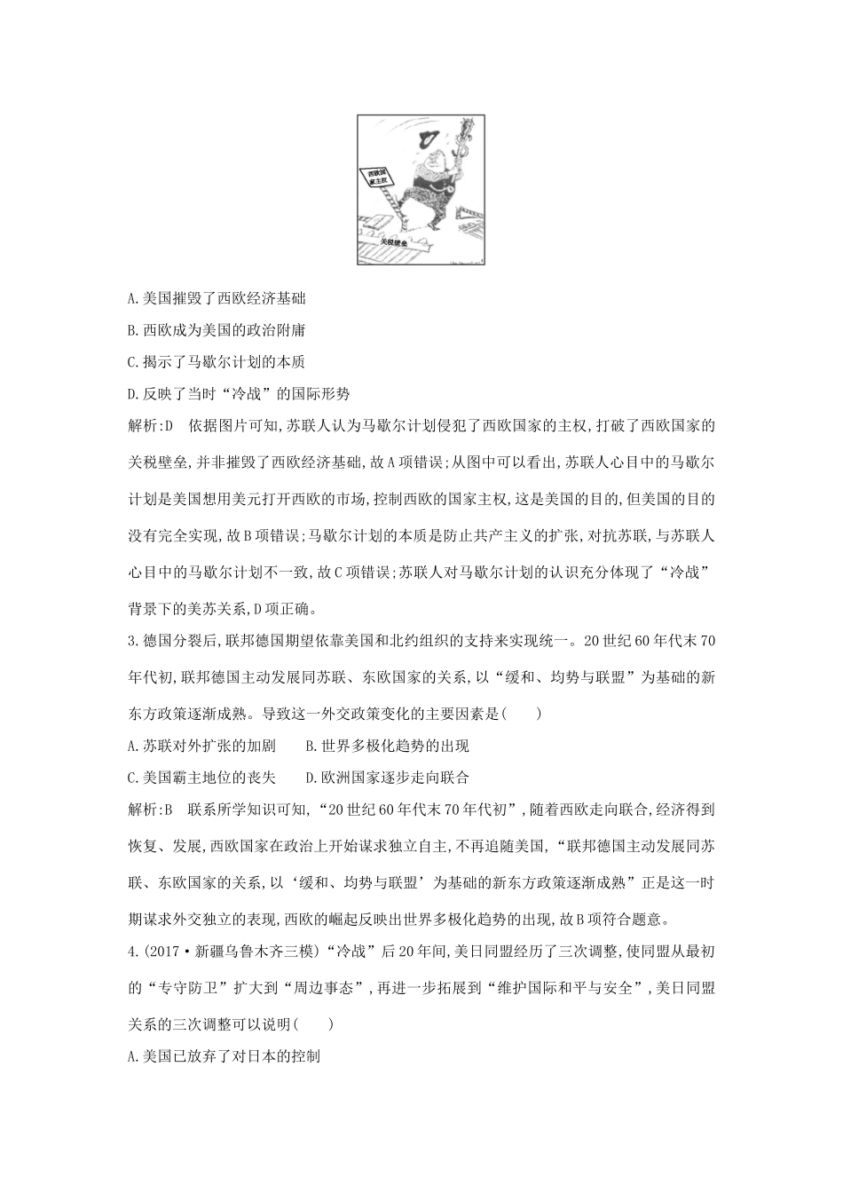 （通史版）高考历史一轮复习 板块十五 第1讲 两极格局的形成至瓦解练习-人教版高三全册历史试题_第2页