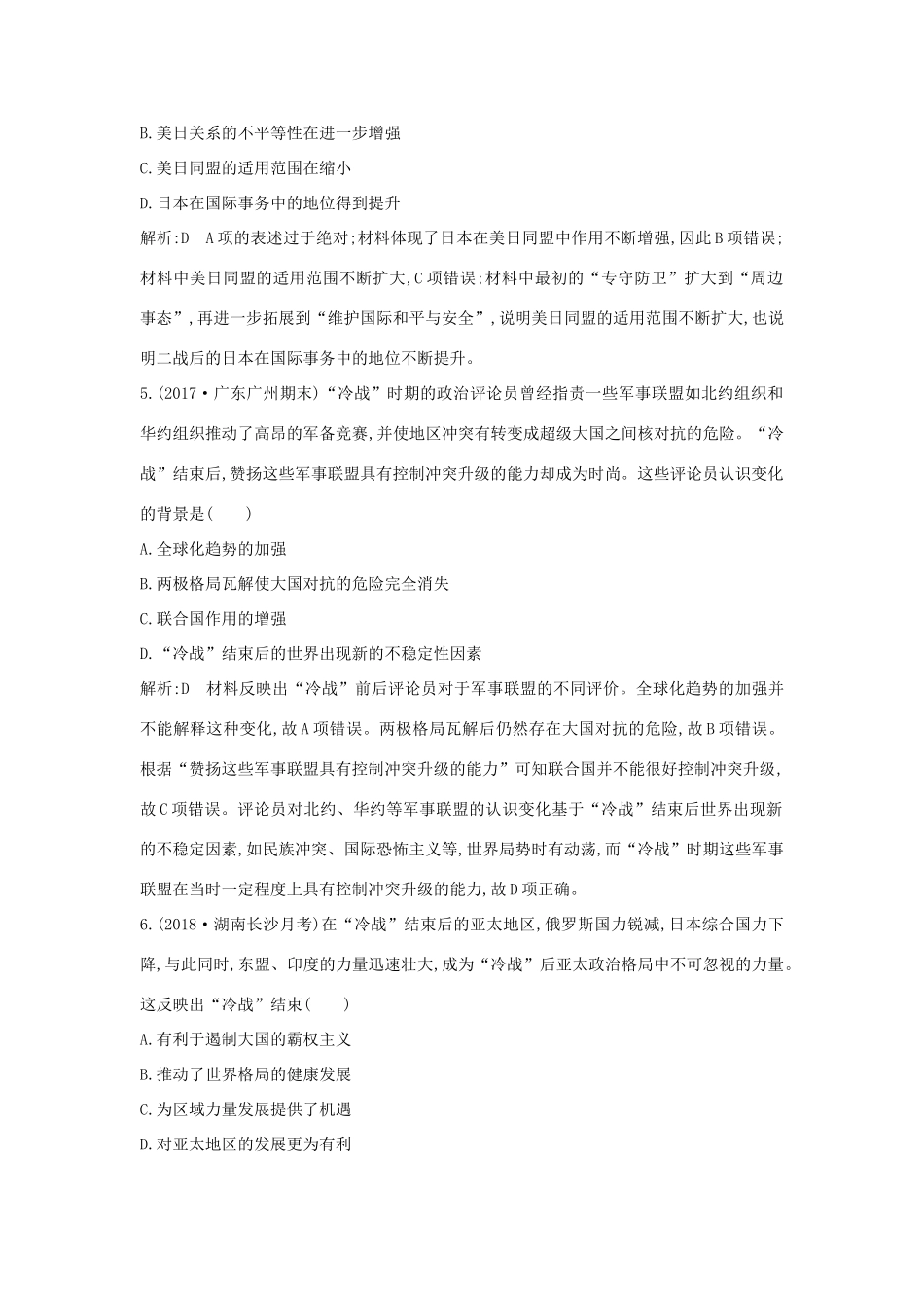 （通史版）高考历史一轮复习 板块十五 第1讲 两极格局的形成至瓦解练习-人教版高三全册历史试题_第3页