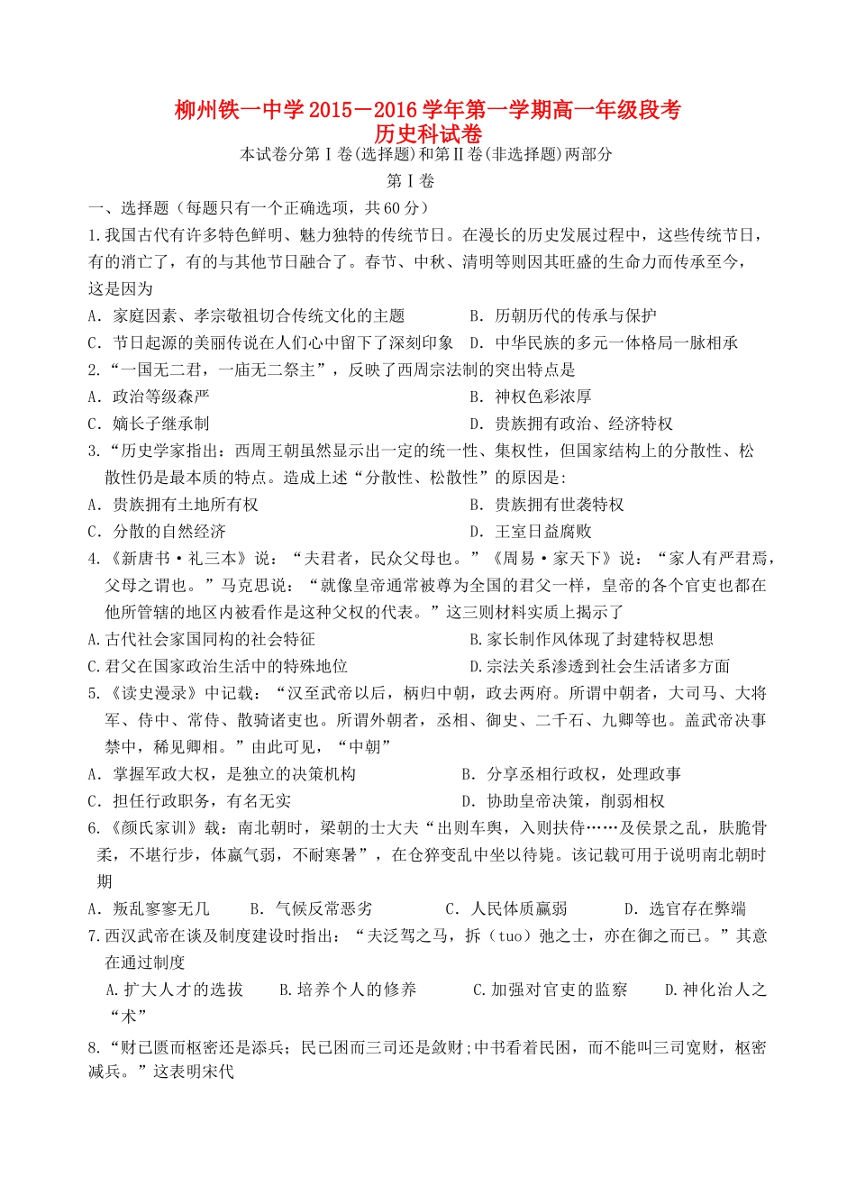高一历史上学期段考试题-人教版高一全册历史试题_第1页