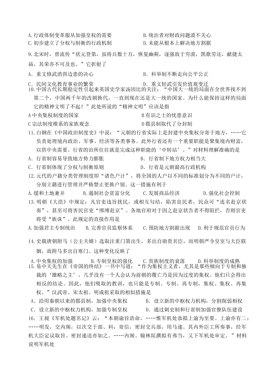 高一历史上学期段考试题-人教版高一全册历史试题_第2页