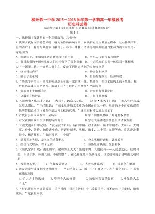 高一历史上学期段考试题-人教版高一全册历史试题